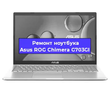 Ремонт ноутбуков Asus ROG Chimera G703GI в Самаре